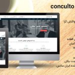 پوسته فارسی شرکتی و تجاری وردپرس Consulto