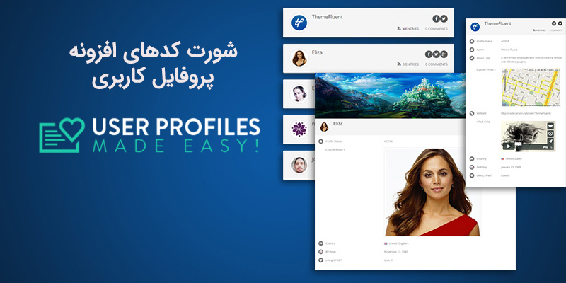 shortcode upme - صفحه اصلی