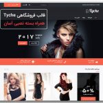 قالب جدید فروشگاهی ووکامرس Tyche نسخه 1.0.13