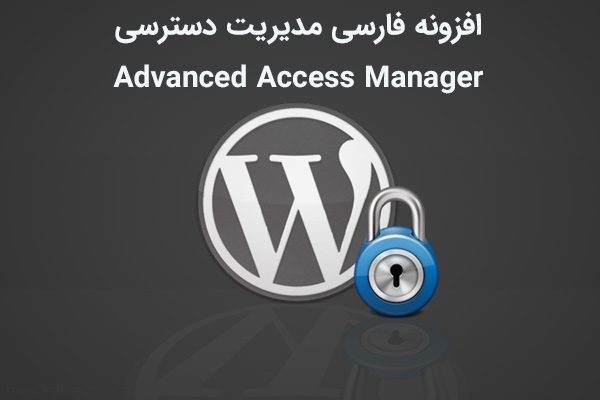 افزونه فارسی مدیریت دسترسی کاربران Advanced Access Manager