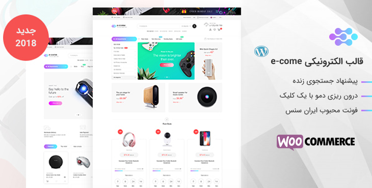 قالب فروشگاهی الکترونیکی Ecome نسخه 1.0.2