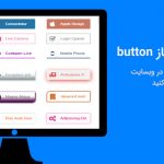 افزونه دکمه ساز Button برای ایجاد دکمه در وردپرس