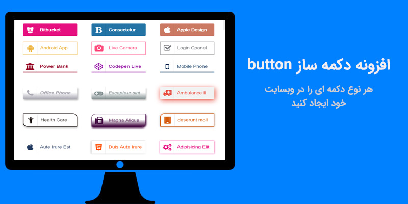 افزونه دکمه ساز Button برای ایجاد دکمه در وردپرس