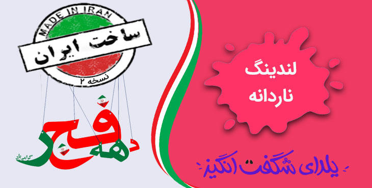 قالب HTML لندینگ پیج ناردانه به مناسبت جشنواره یلدا نسخه 2.0