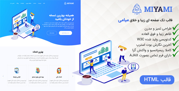 قالب HTML تک صفحه ای فارسی Miyami نسخه 1.3