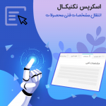 افزونه Technical Scrapes افزودنی ربات نویسنده اسکرپس