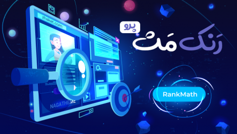 سئوی وردپرس رنک مث پرو | افزونه Rank Math Pro
