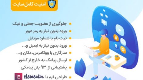 افزونه digits | ثبت نام و ورود با موبایل