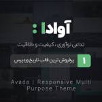 قالب چند منظوره آوادا | AVADA