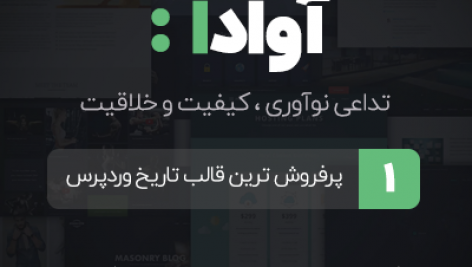 قالب چند منظوره آوادا | AVADA