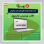 چارسوق | قالب نیازمندی وردپرس | قالب مشابه دیوار