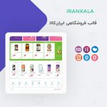 قالب فروشگاهی ایران کالا