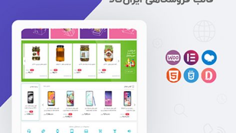 قالب فروشگاهی ایران کالا