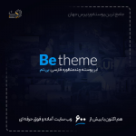 قالب چند منظوره بی | BeTheme – Responsive Multi-Purpose