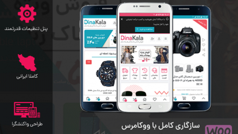 قالب فروشگاهی دیناکالا | DinaKala