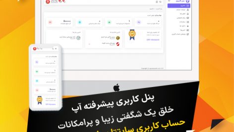 افزونه پنل کاربری پیشرفته آپ – UP