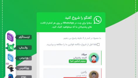 افزونه پشتیبانی و چت واتس اپ | Ultimate WhatsApp Chat