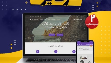 قالب زفایر وردپرس اورجینال ❤ | Zephyr Material Design Theme