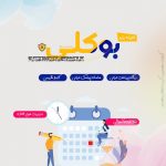 افزونه نوبت دهی و رزرواسیون بوکلی | Bookly Pro شمسی وردپرس