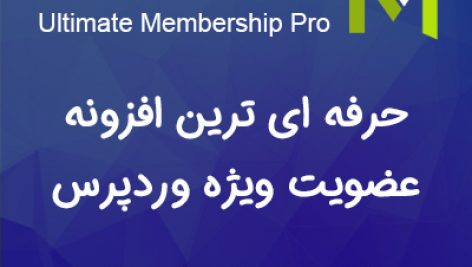افزونه عضویت ویژه آلتیمیت | Ultimate Membership
