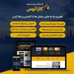 قالب شرکتی کارائوس | Karauos Theme