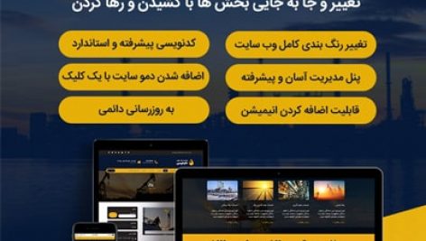 قالب شرکتی کارائوس | Karauos Theme