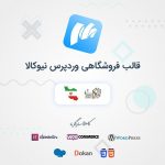 قالب فروشگاهی نیو کالا