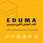 قالب آموزش آنلاین اجوما | Eduma