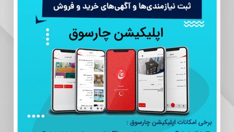 چارسوق | اپلیکیشن نیازمندی وردپرس | اپلیکیشن مشابه دیوار
