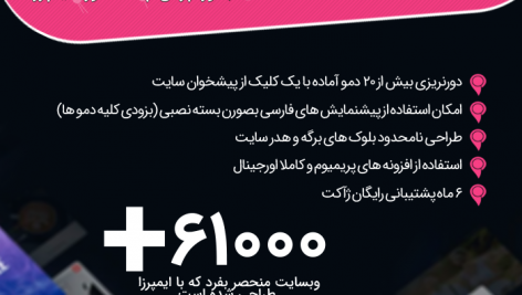 قالب وردپرس چندمنظوره ایمپرزا | Impreza