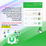 افزونه چت تیم پشتیبانی با واتساپ در وردپرس