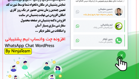 افزونه چت تیم پشتیبانی با واتساپ در وردپرس