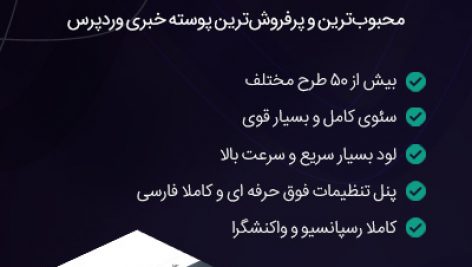 قالب خبری و چند منظوره نیوزپیپر | NewsPaper