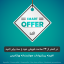 پیشنهادات هوشمندانه | Smart Offers