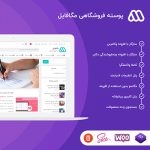 قالب مگافایل