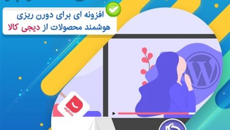 افزونه دیجی اسکراپر | digi scarper