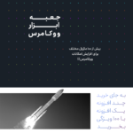 افزونه بوستر پلاس ووکامرس | Booster Plus