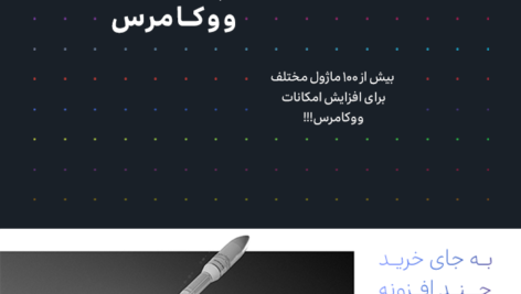 افزونه بوستر پلاس ووکامرس | Booster Plus