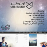 مگامنو ساز حرفه ای اوبرمنو – UberMenu