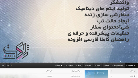 مگامنو ساز حرفه ای اوبرمنو – UberMenu