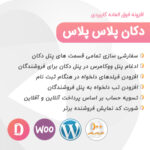 دکان پلاس پلاس | افزودنی کاربردی دکان