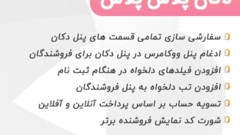 دکان پلاس پلاس | افزودنی کاربردی دکان