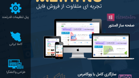 قالب حرفه ای فروش فایل آذین فایل | AzinFile WooCommerce and EDD